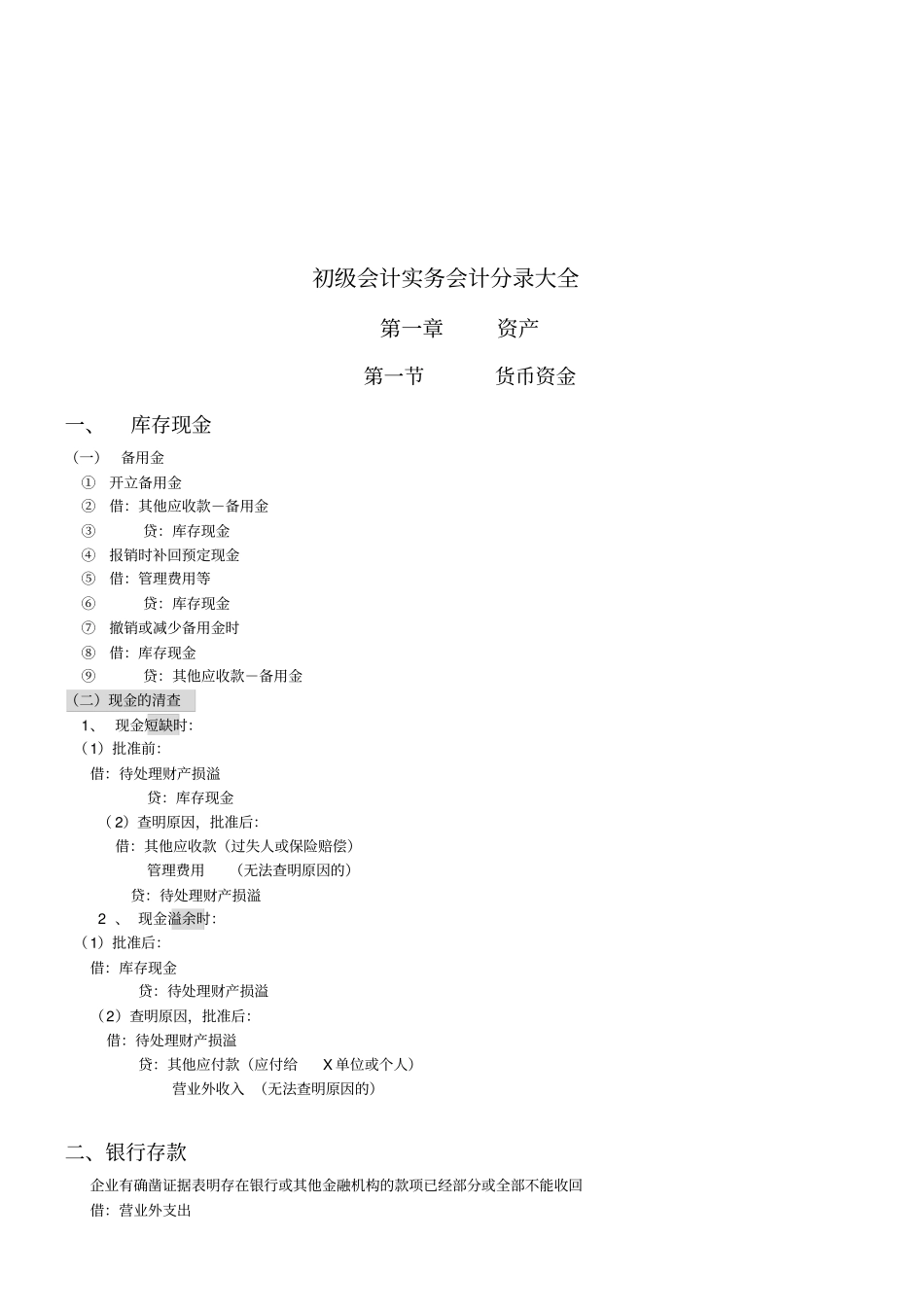 初级会计实务之资产_第1页