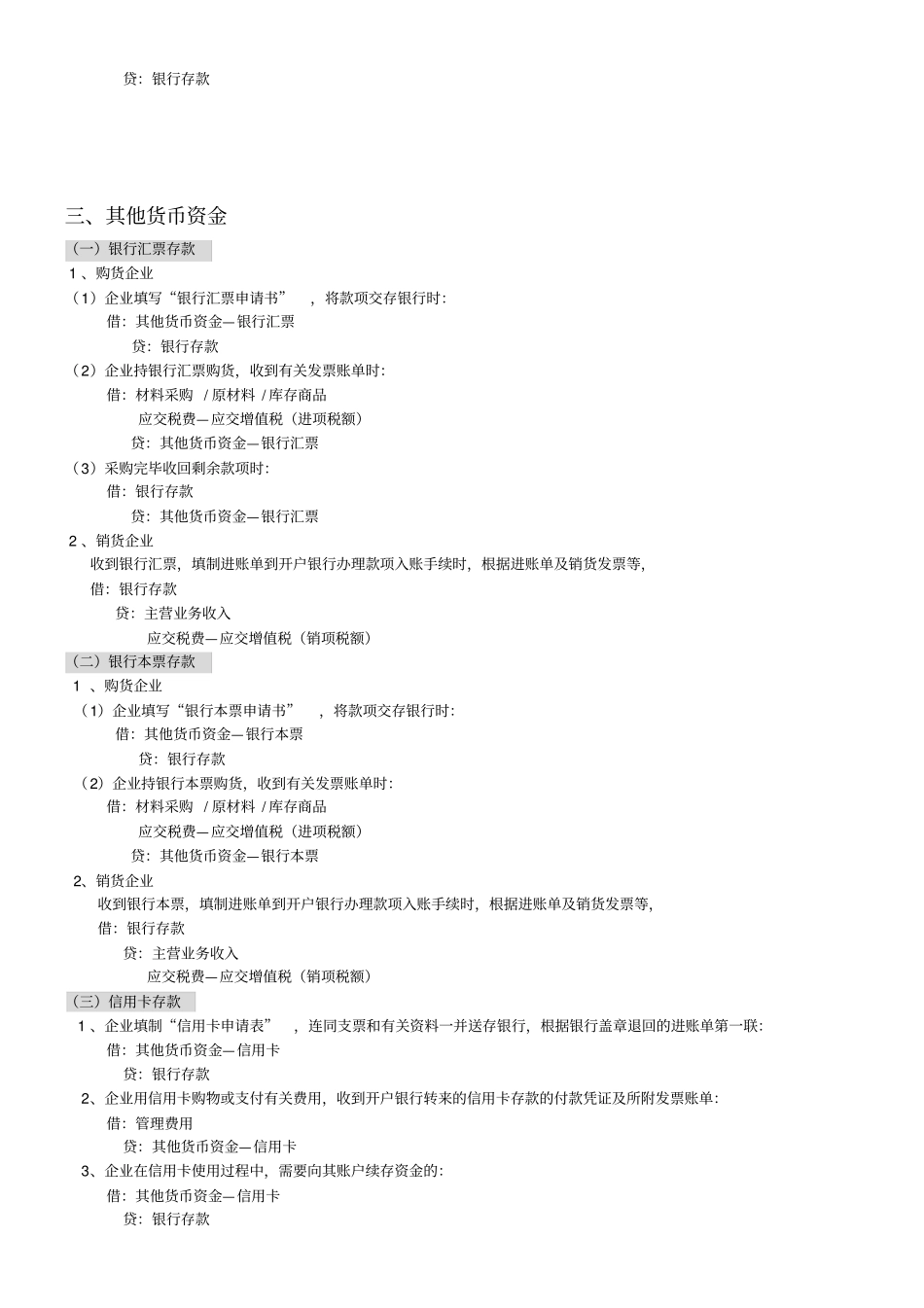 初级会计实务之资产_第2页