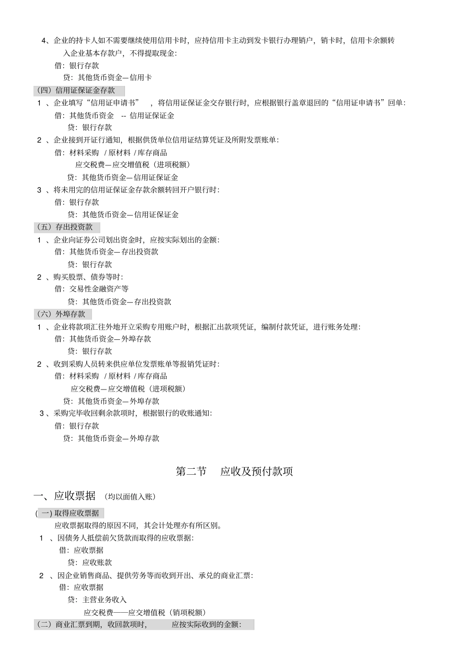 初级会计实务之资产_第3页