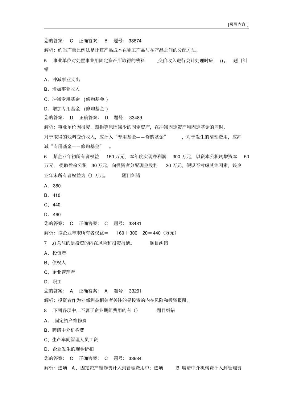 初级会计实务无纸化模拟考试12_第2页