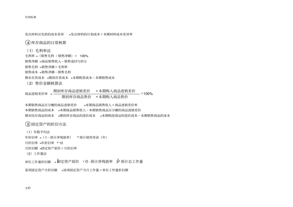 初级会计实务必记公式汇总情况_第2页