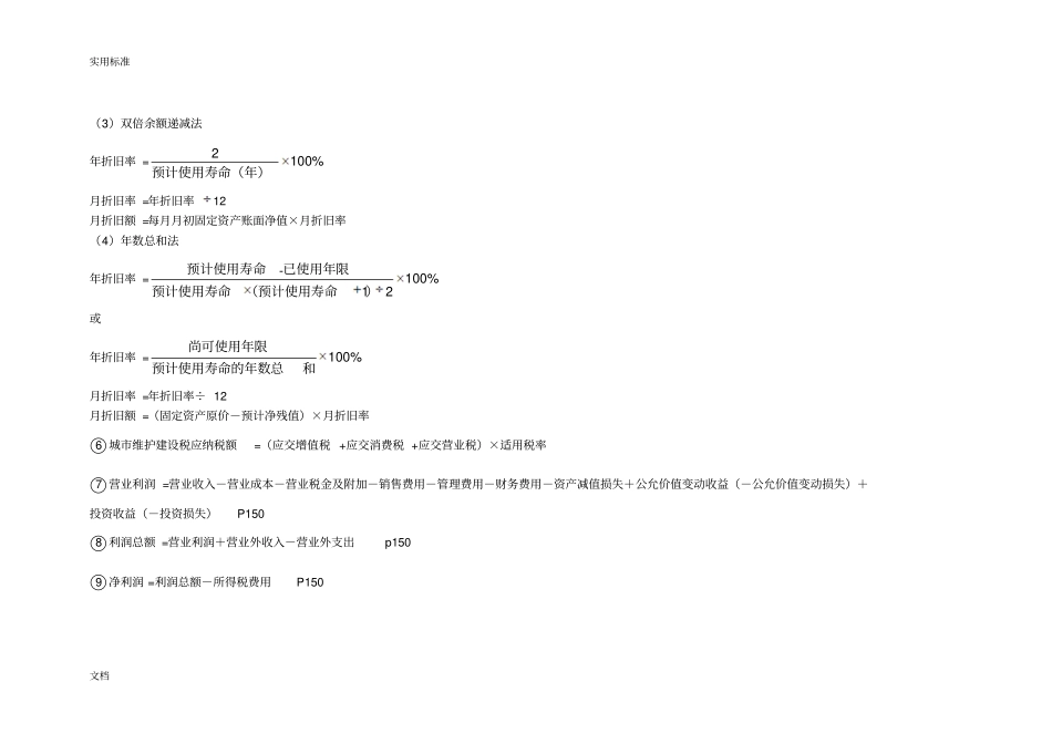 初级会计实务必记公式汇总情况_第3页