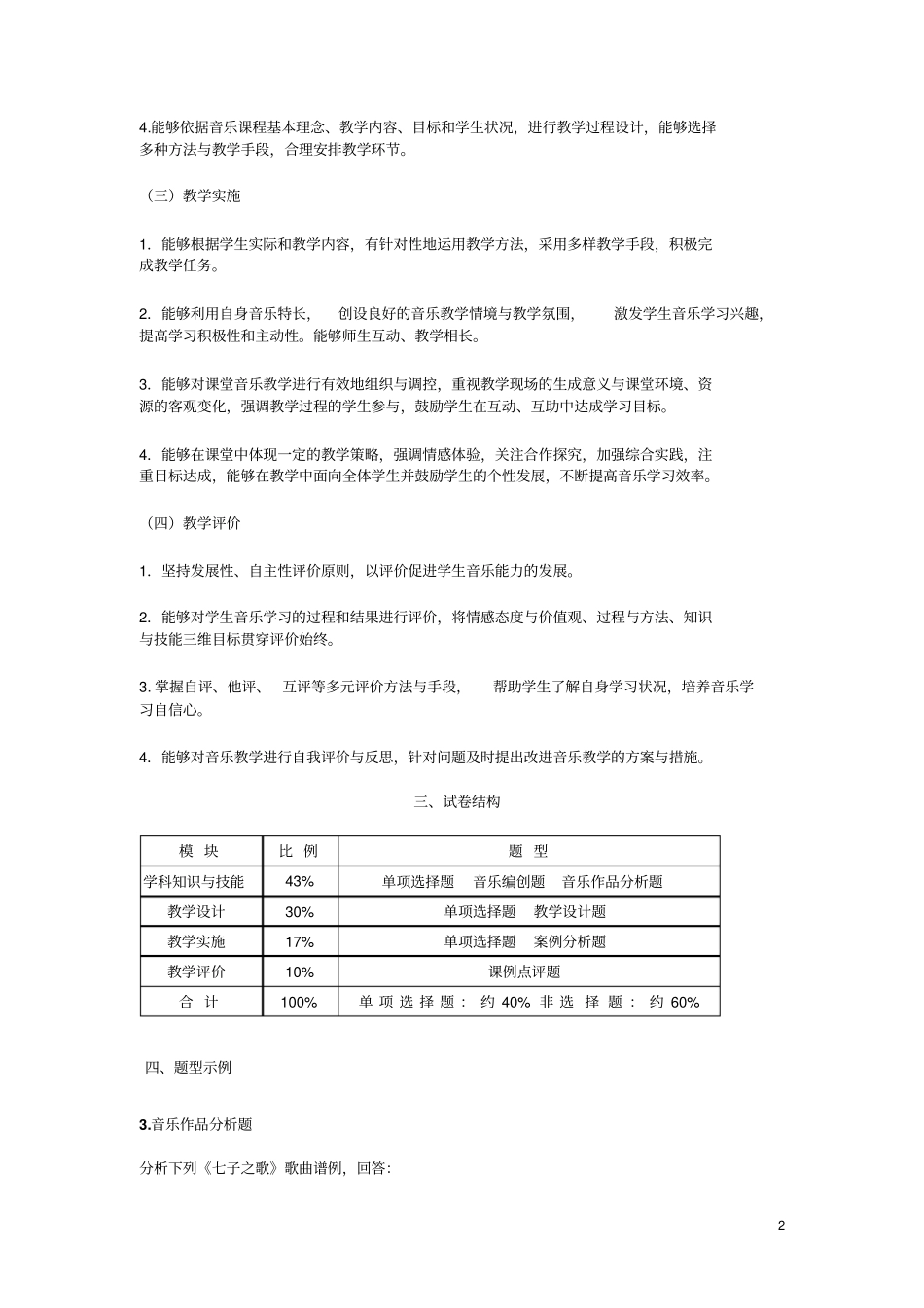 初级中学音乐学科知识与教学能力辅导_第2页