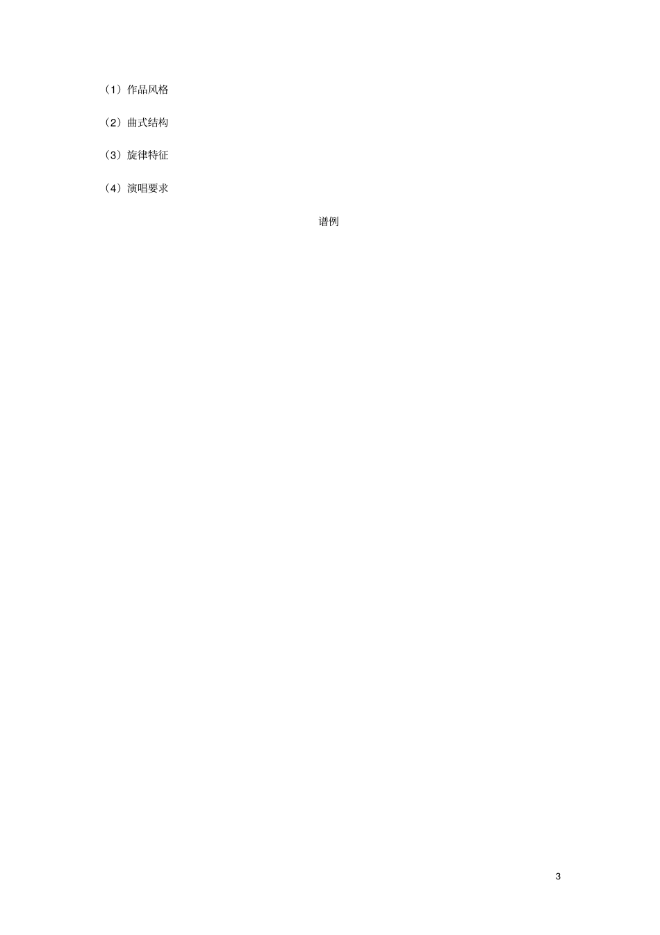 初级中学音乐学科知识与教学能力辅导_第3页