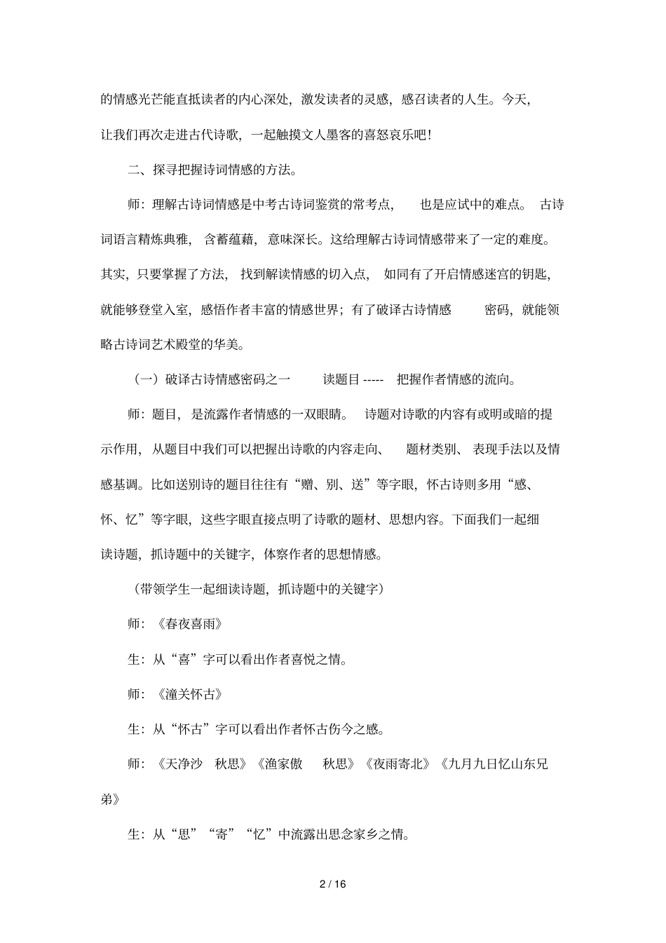 初级中学诗歌鉴赏之情感把握_第2页