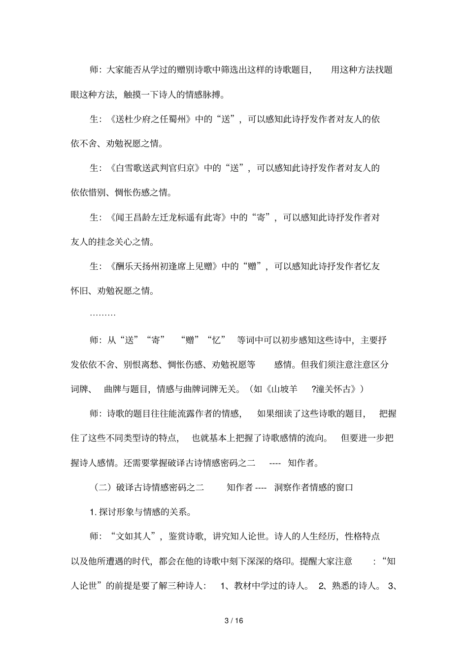 初级中学诗歌鉴赏之情感把握_第3页