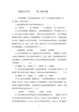 初级会计实务练习题091205
