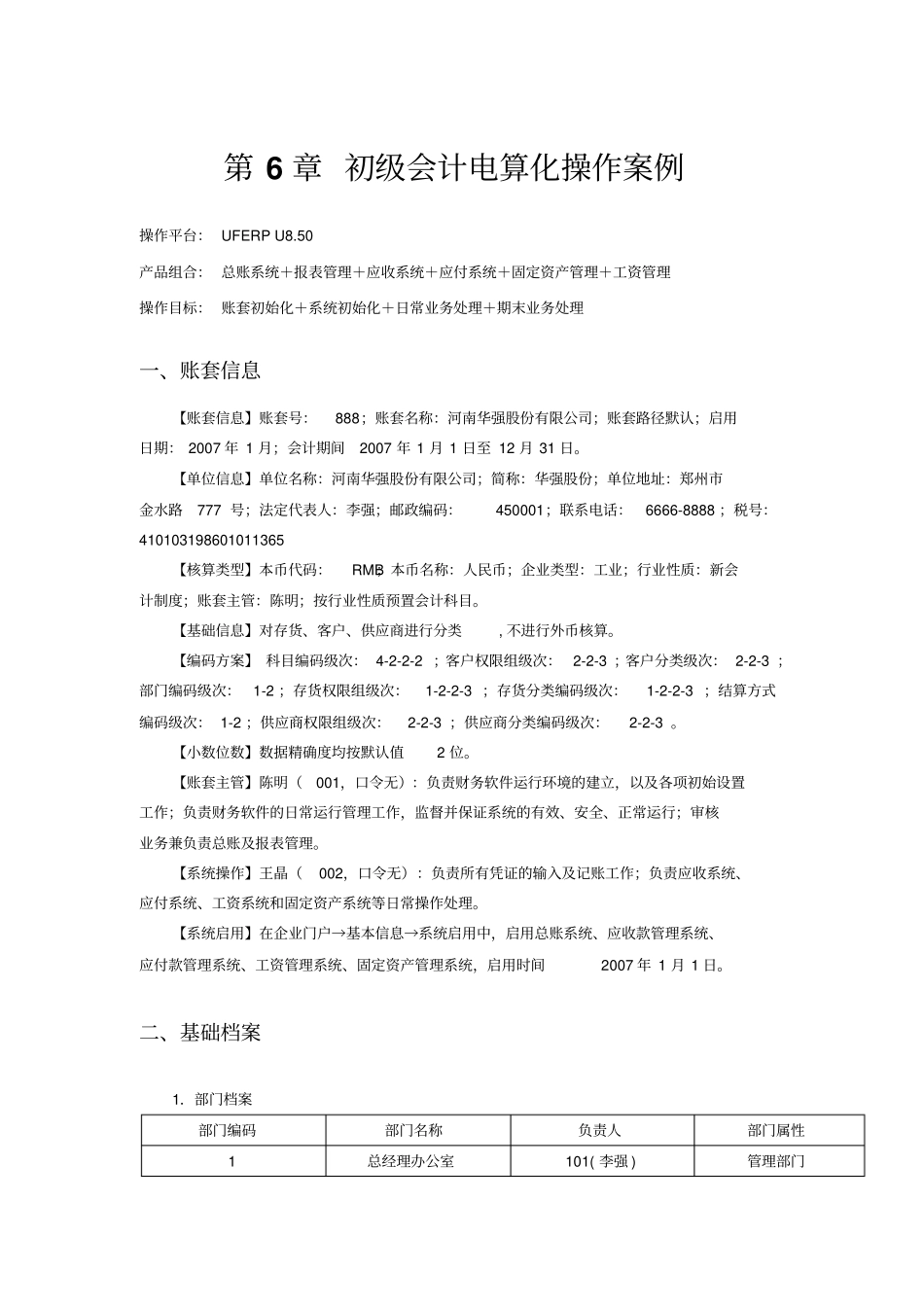 初级会计电算化操作案例_第1页