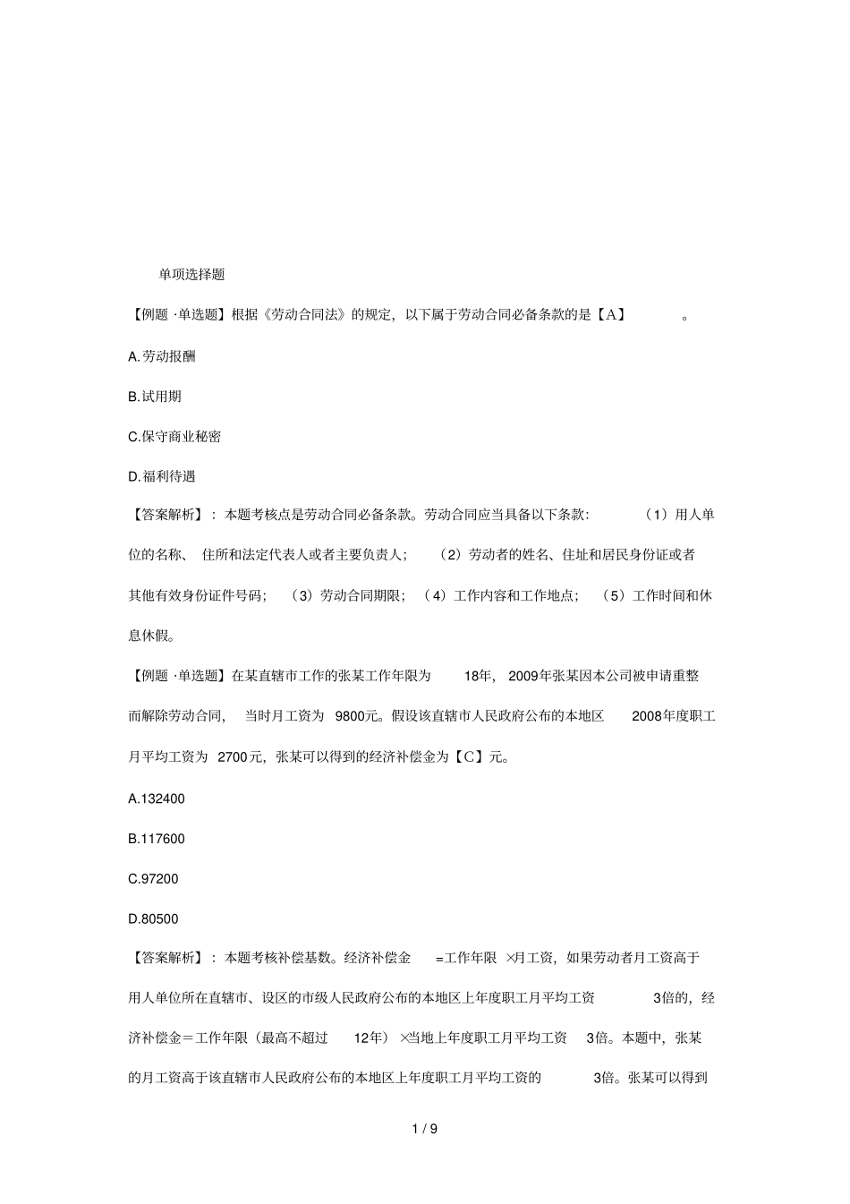 初级会计职称考试试题_第1页