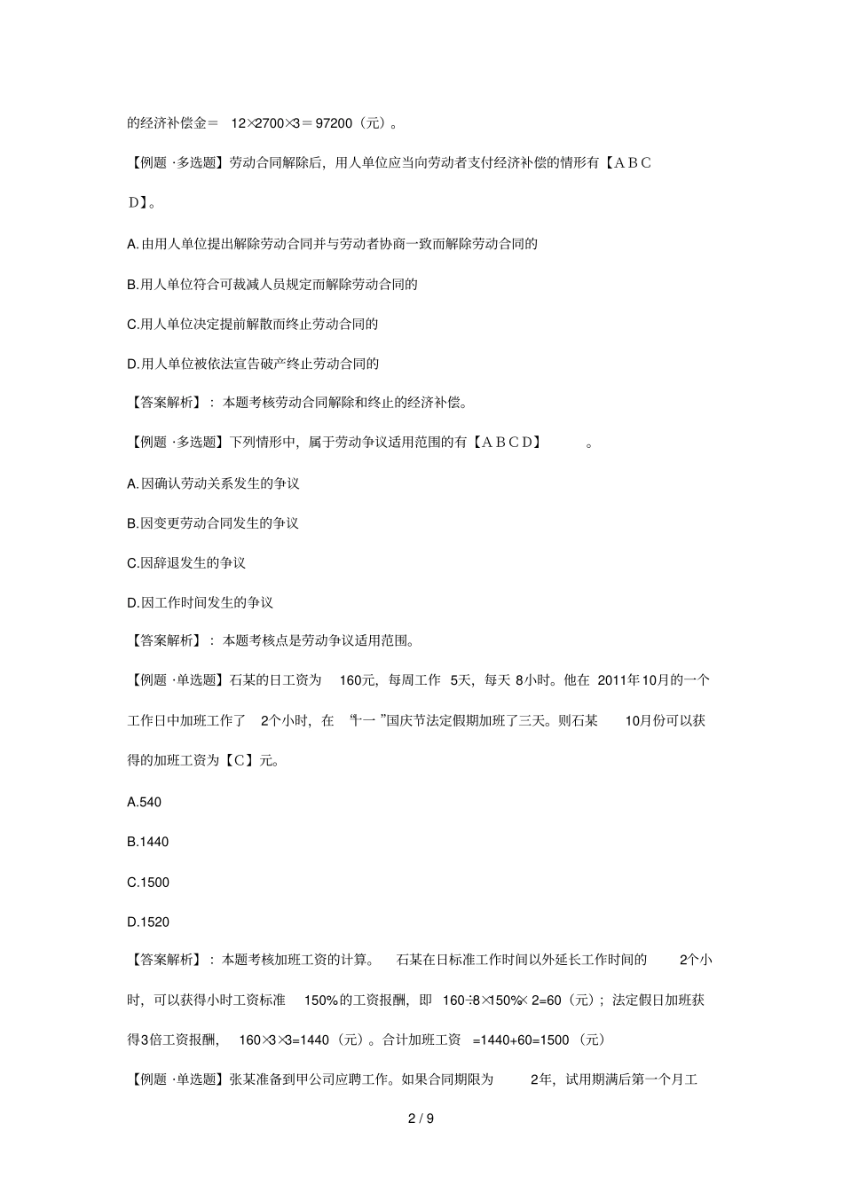 初级会计职称考试试题_第2页