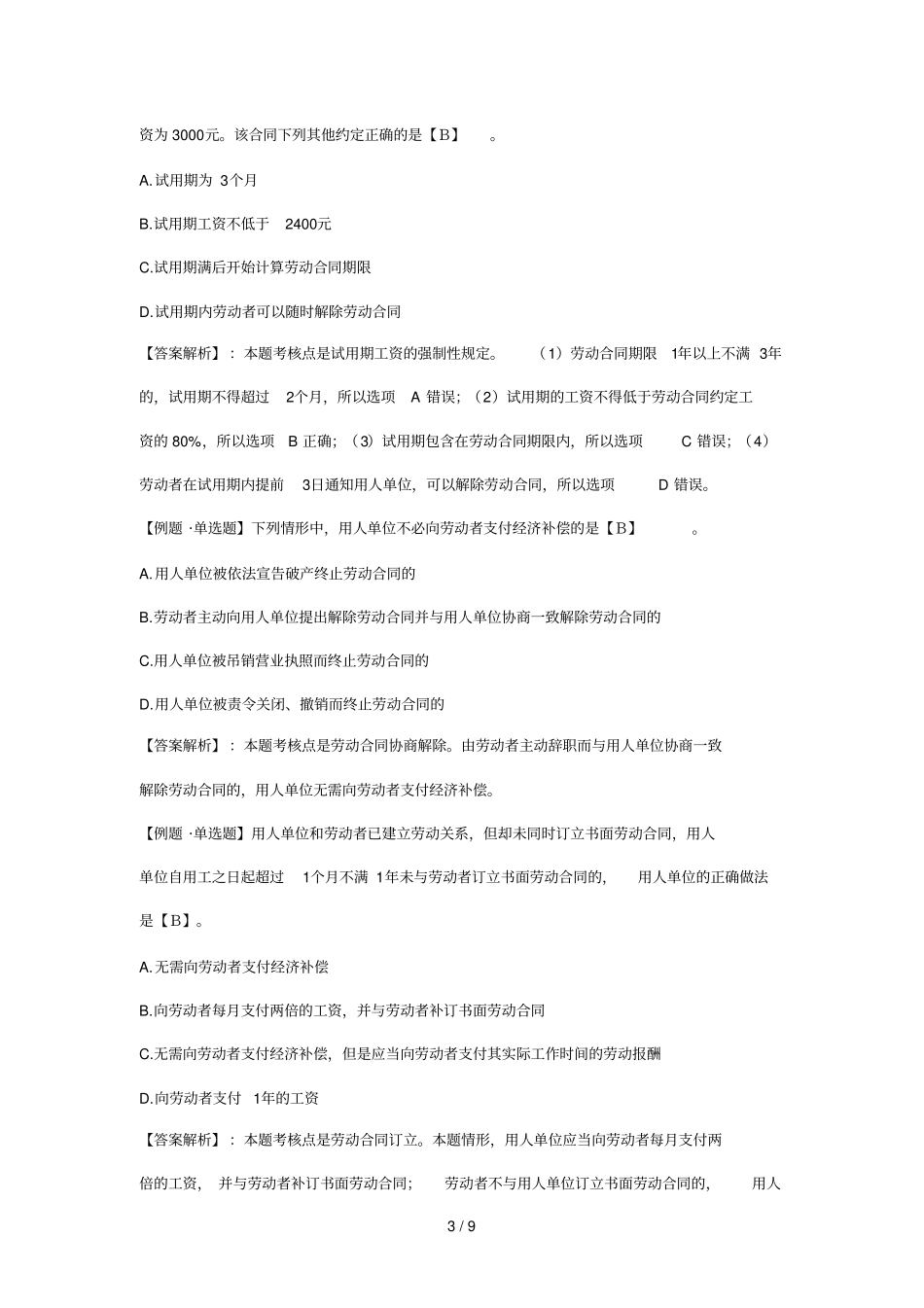 初级会计职称考试试题_第3页