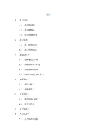 系统集成项目建设实施方案