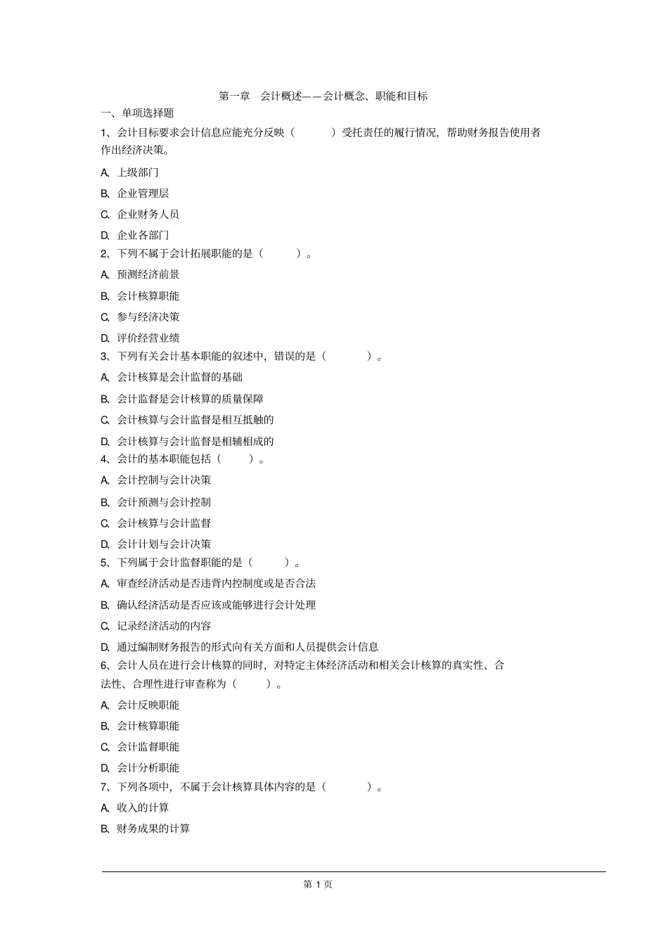 初级会计资格基础练习27_第1页
