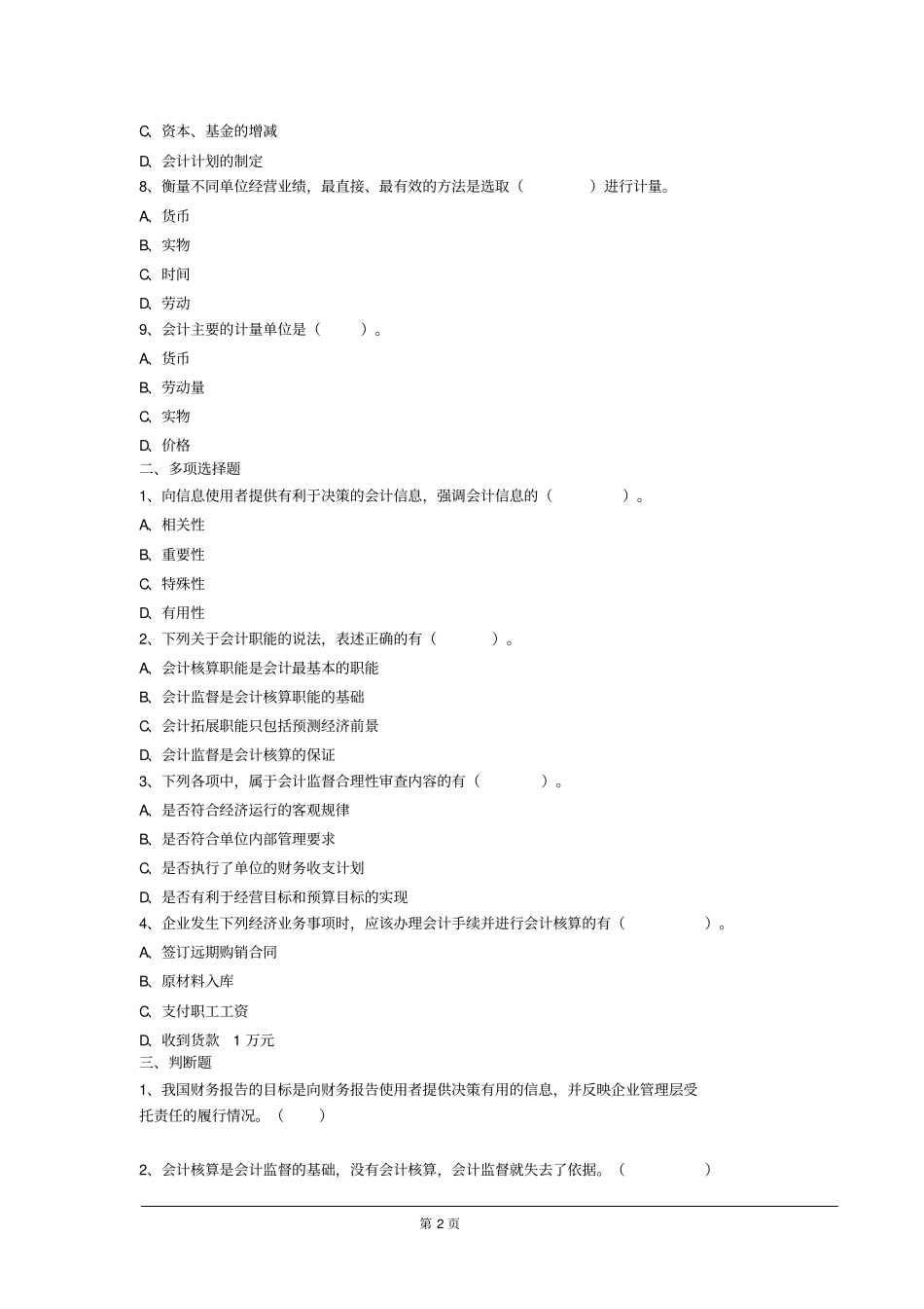 初级会计资格基础练习27_第2页