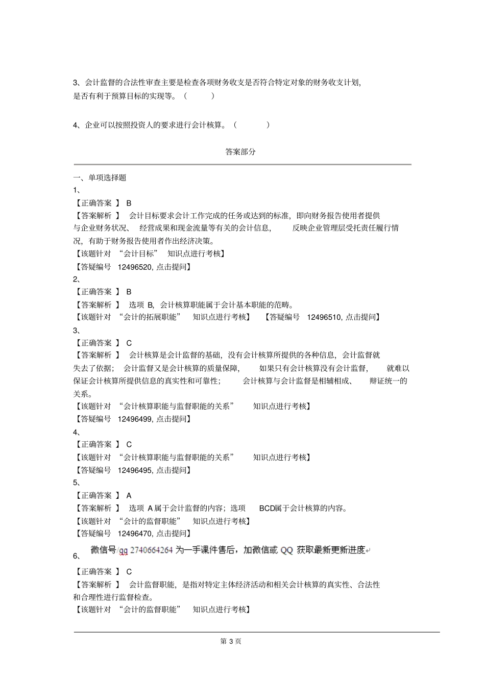 初级会计资格基础练习27_第3页