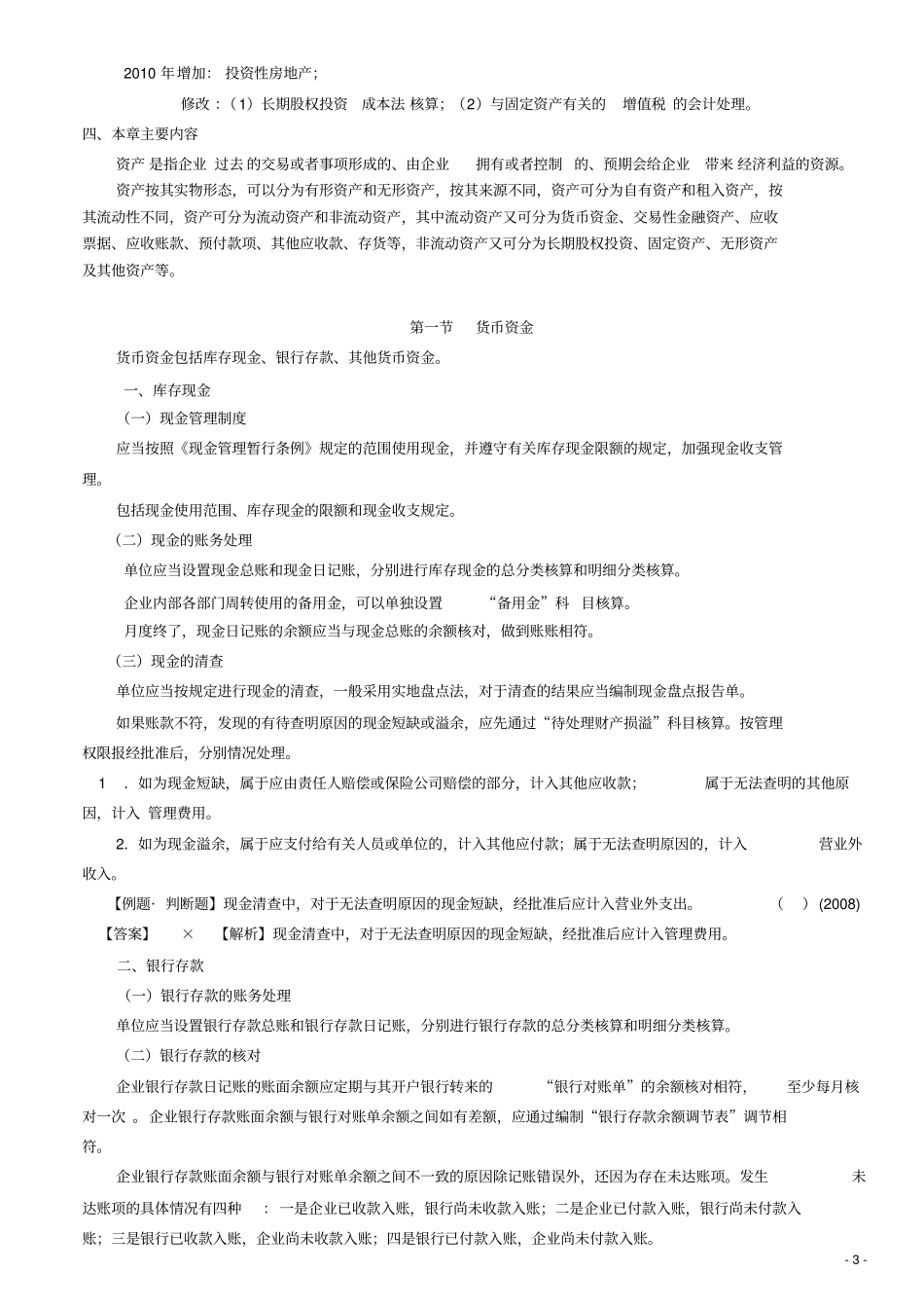 初级会计职称习题13_第3页