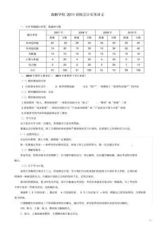 初级会计职称习题13