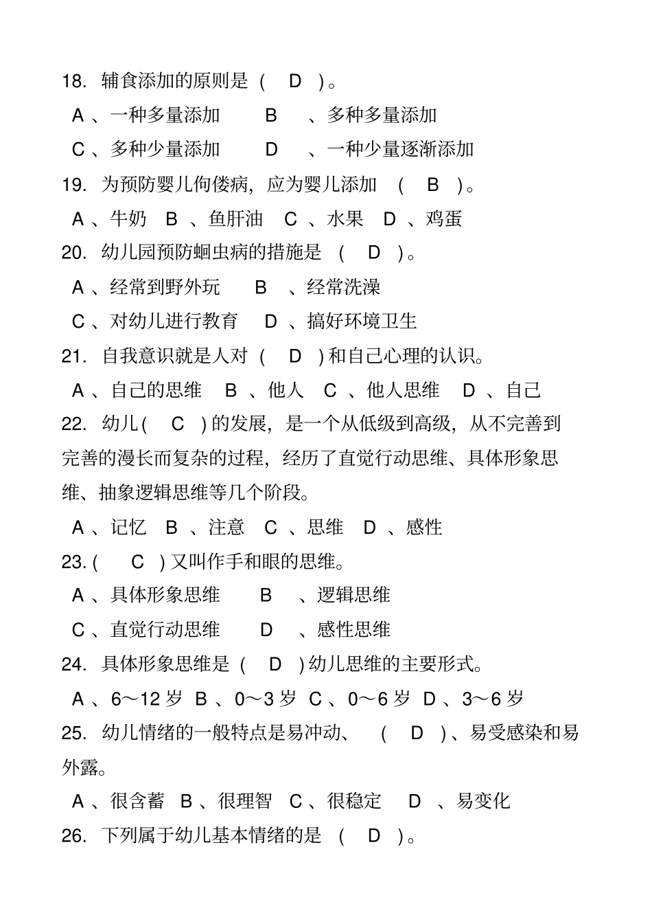 初级保育员理论试题及答案部分_第3页