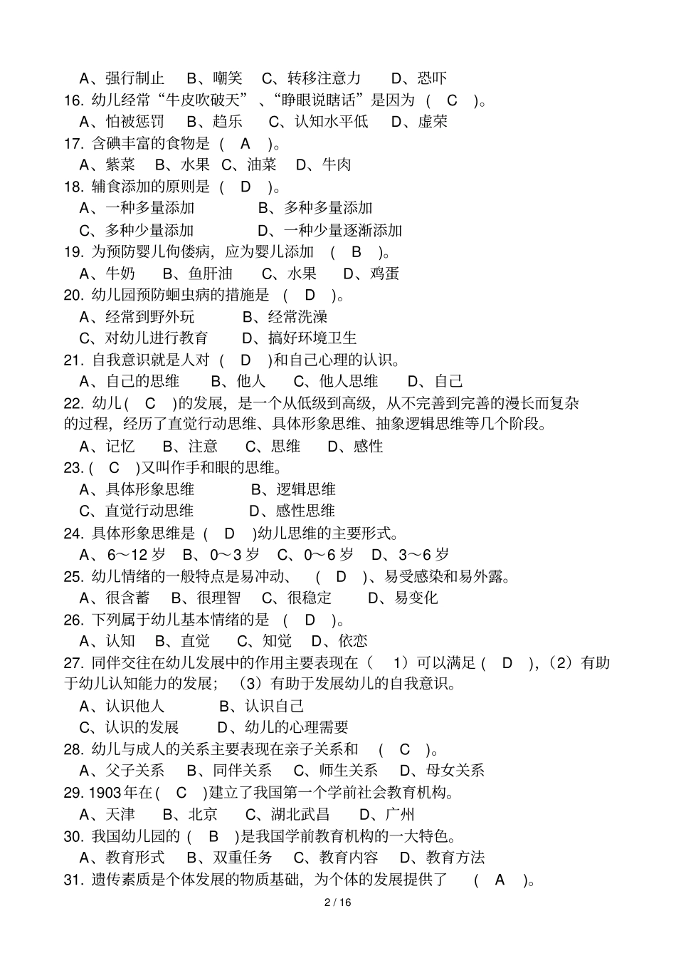 初级保育员理论试题及标准答案部分_第2页