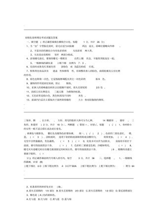 初级化妆师理论考试试题及答案