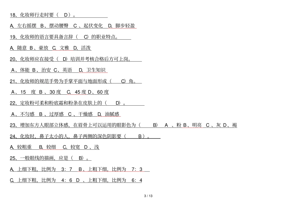初级化妆师考试模拟题_第3页