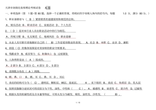初级化妆师考试模拟题
