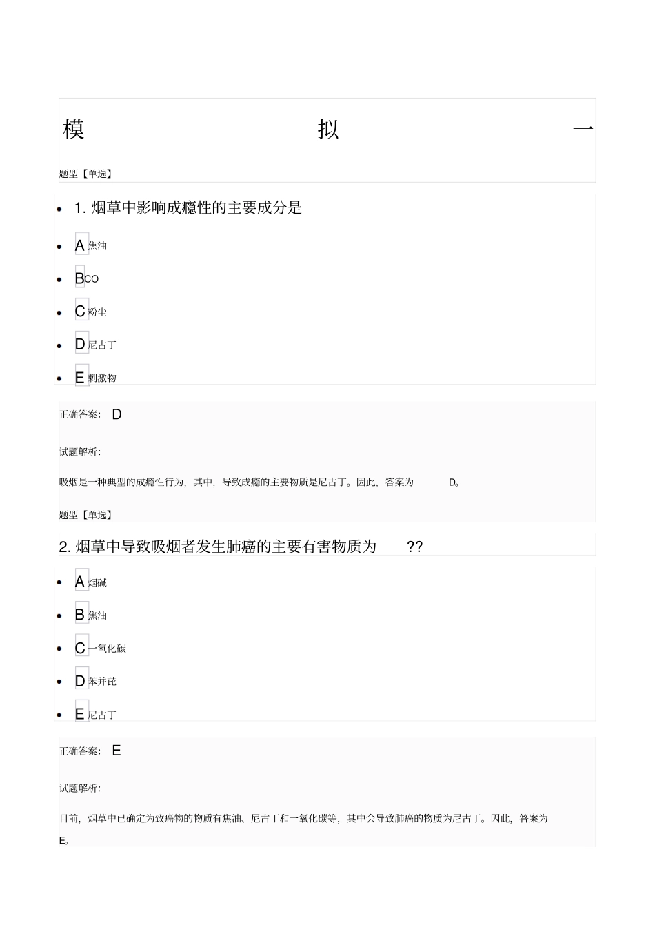 初级健康管理师习题-6_第1页