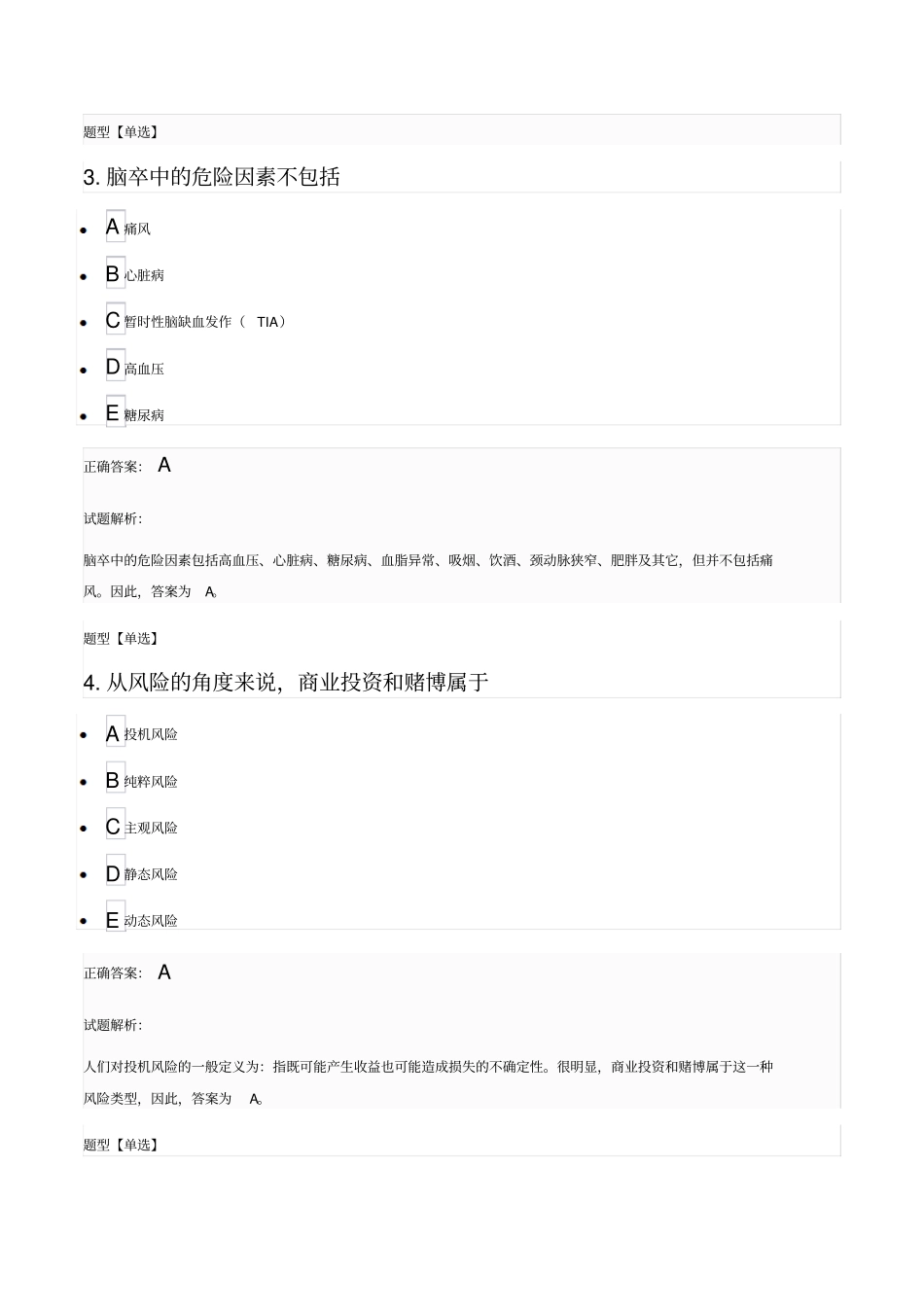 初级健康管理师习题-6_第2页