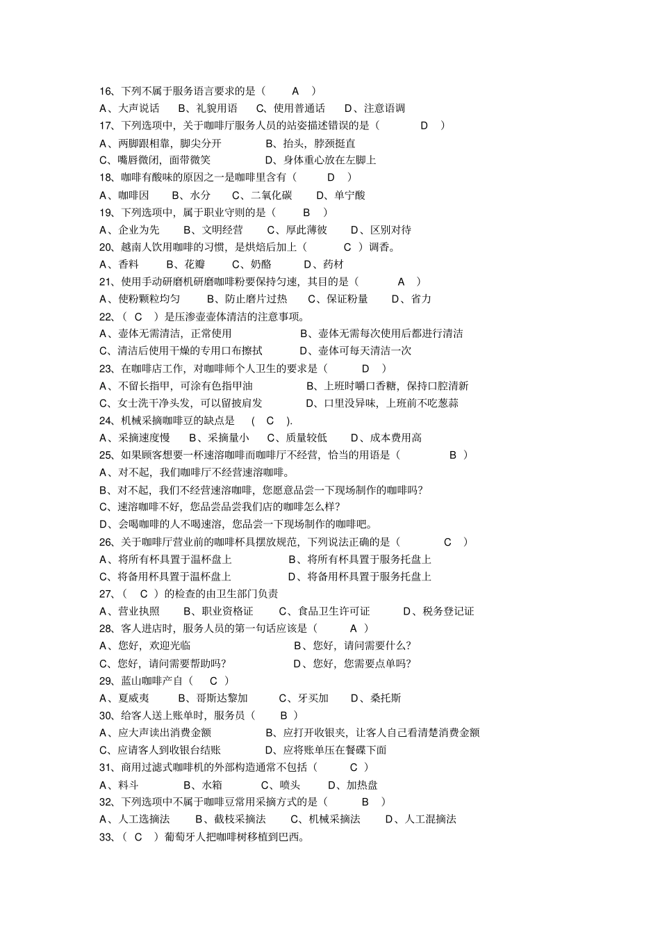 初级咖啡师复习题一附答案_第2页