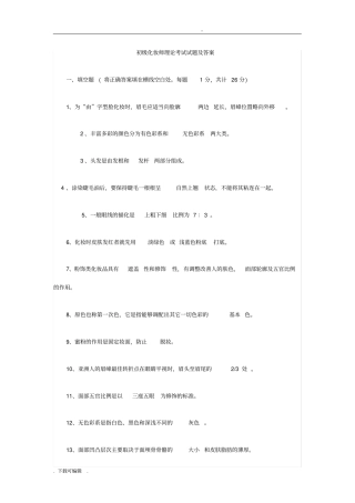 初级化妆师理论考试试题卷与答案