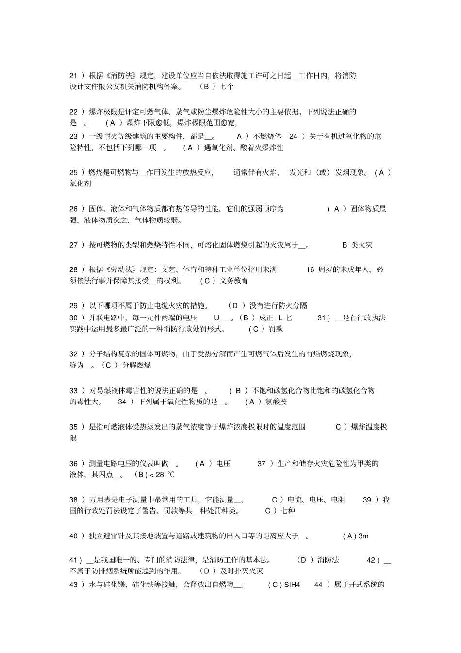 初级建构筑物消防员理论知识考试b卷含答案_第2页
