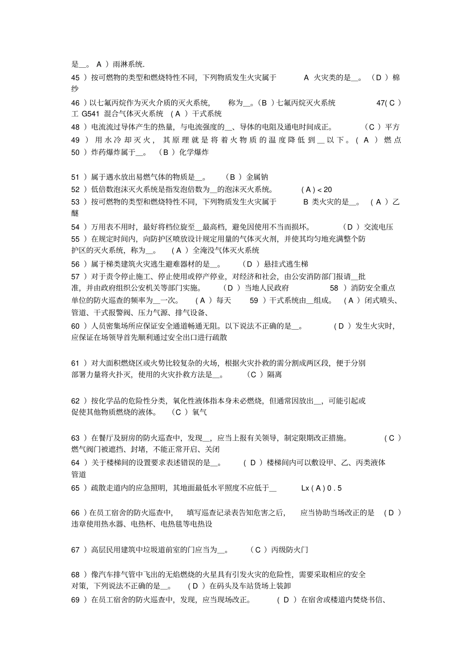 初级建构筑物消防员理论知识考试b卷含答案_第3页