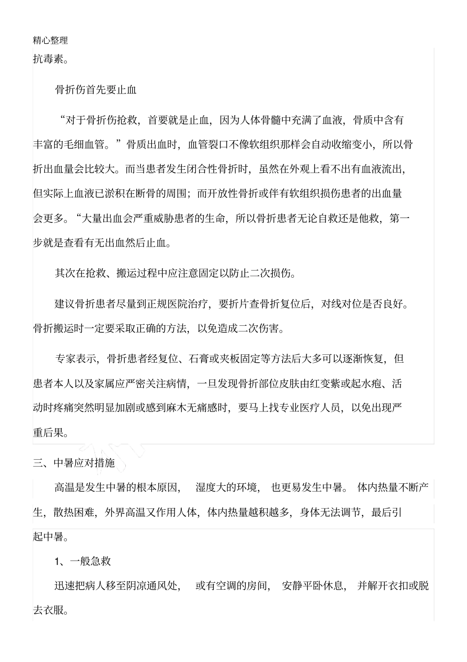 初级应急救护指导方法_第3页