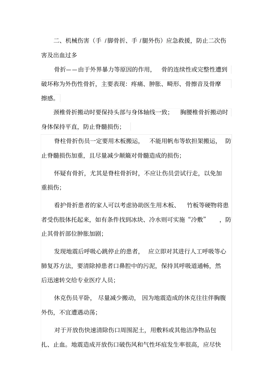 初级应急救护培训方案_第3页