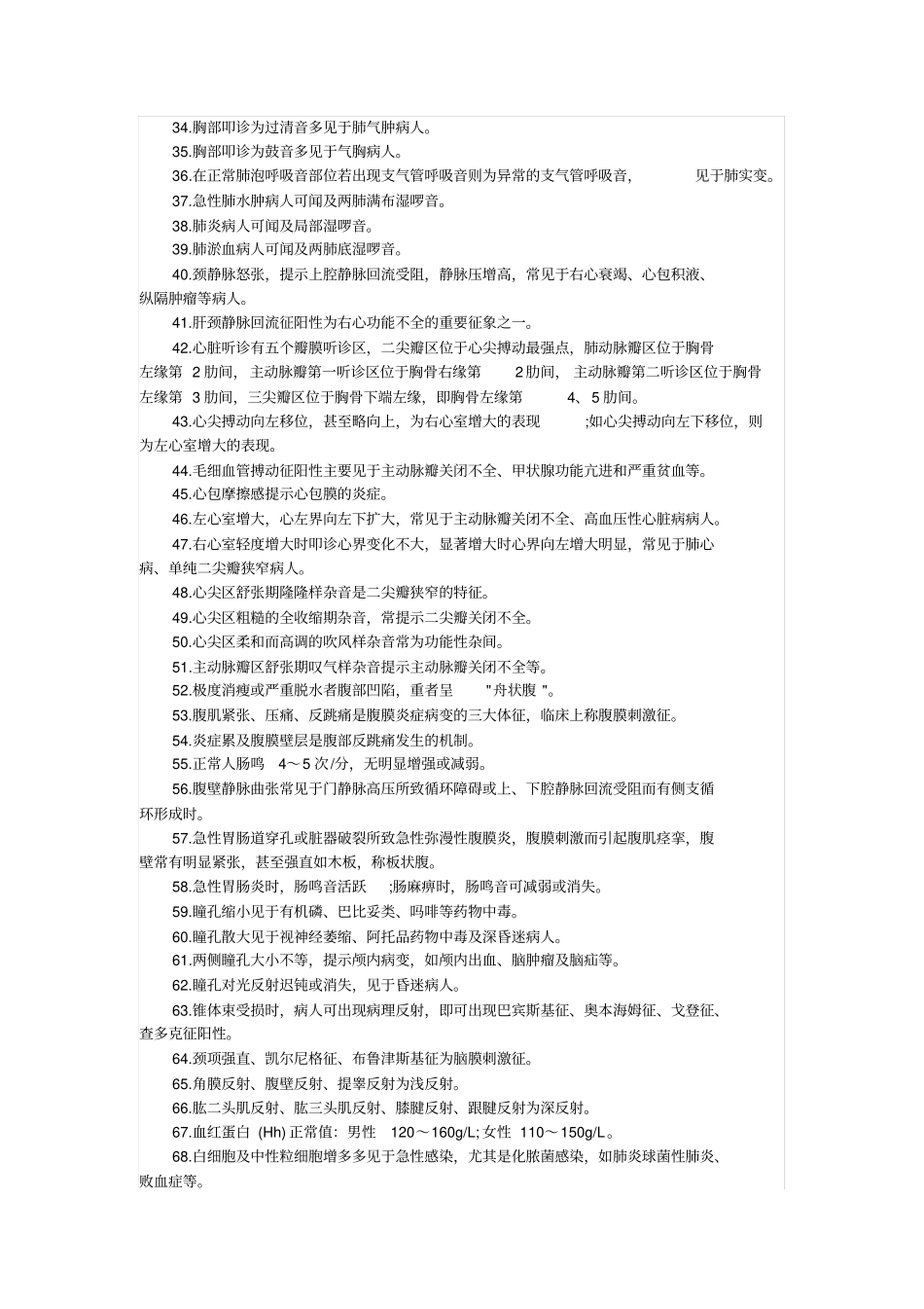 初级护师个考点_第2页