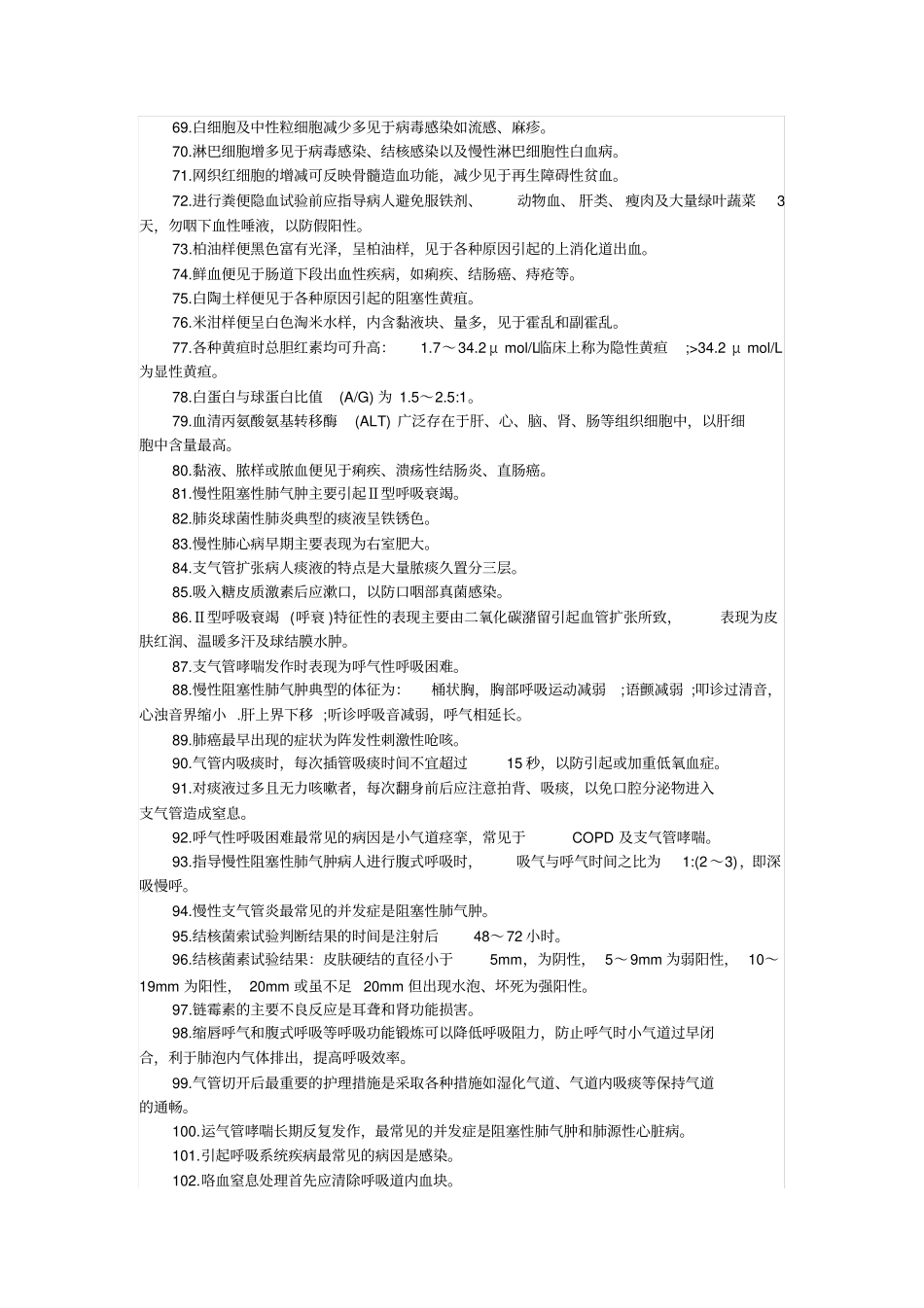 初级护师个考点_第3页