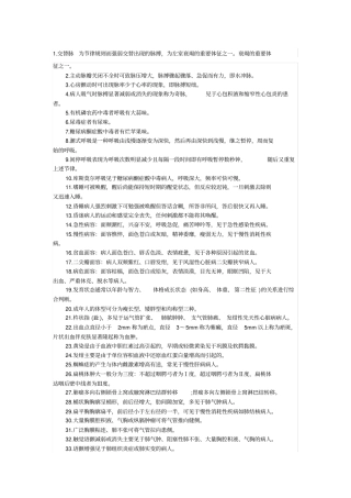 初级护师个考点