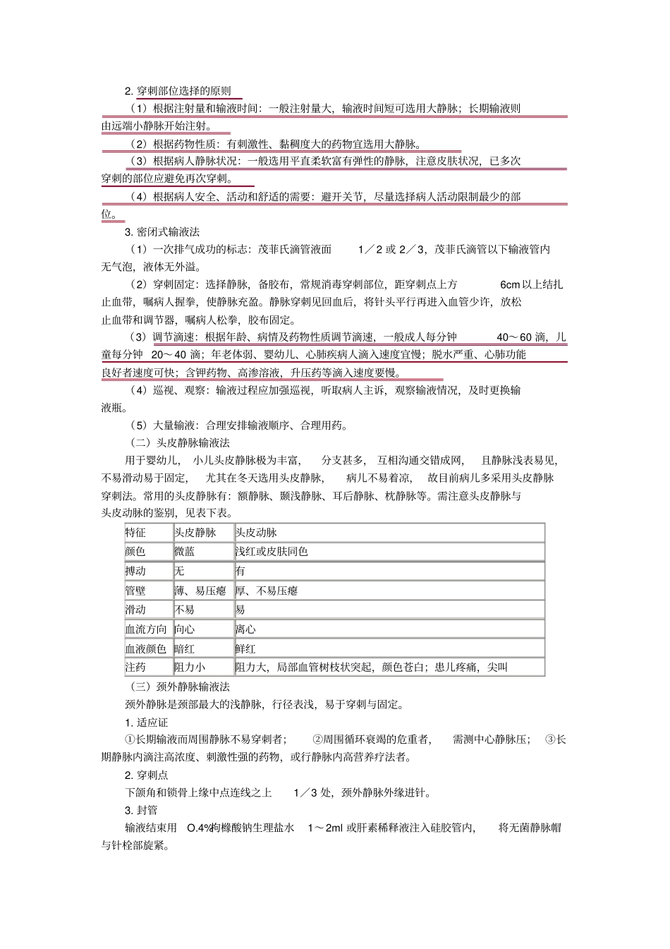 初级护师考试基础护理考点14剖析_第2页