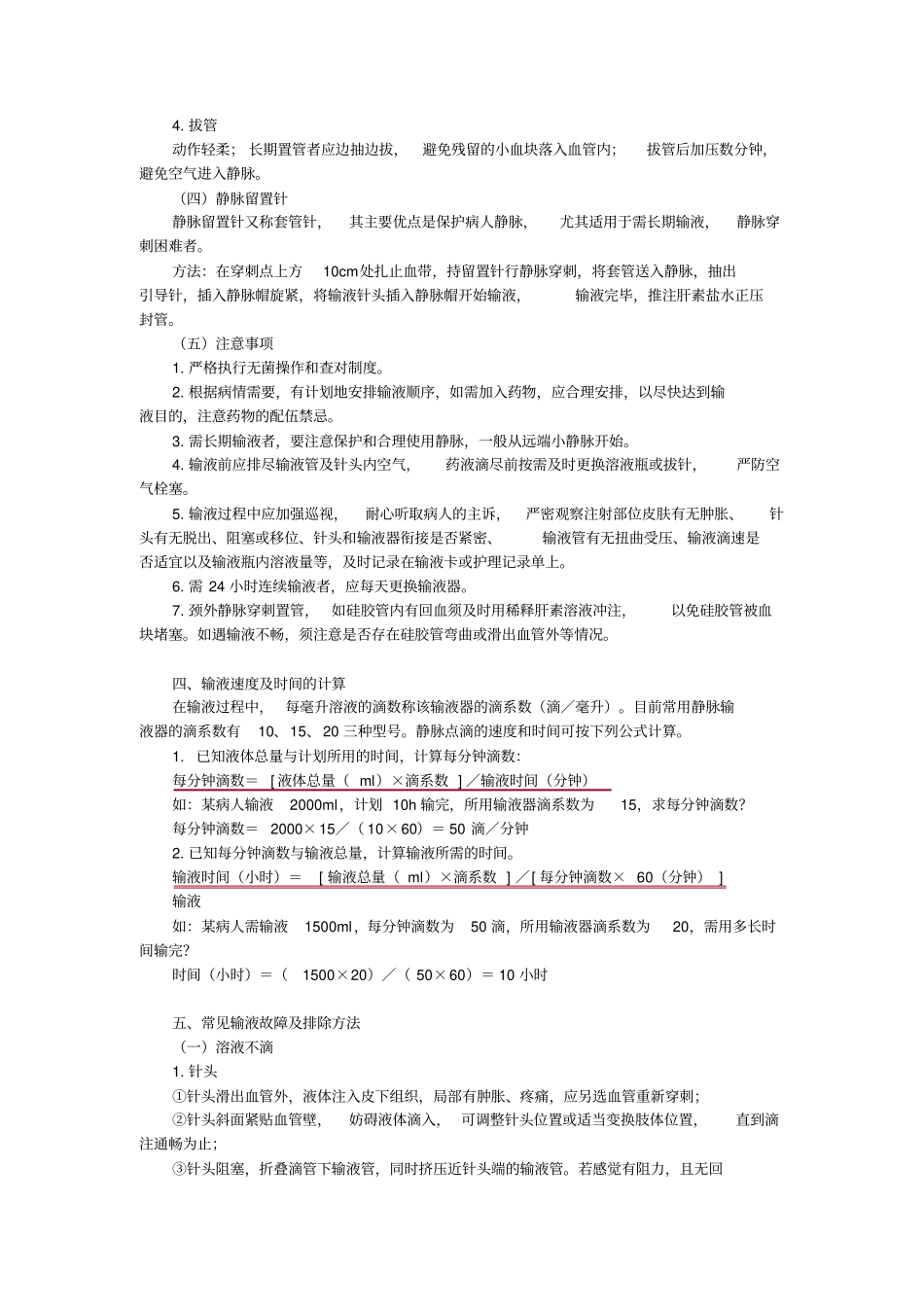 初级护师考试基础护理考点14剖析_第3页