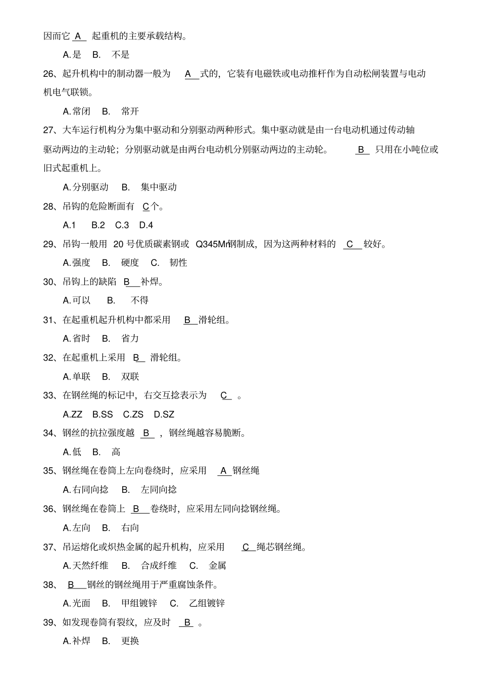 初级桥式起重机司机职业鉴定复习题_第3页