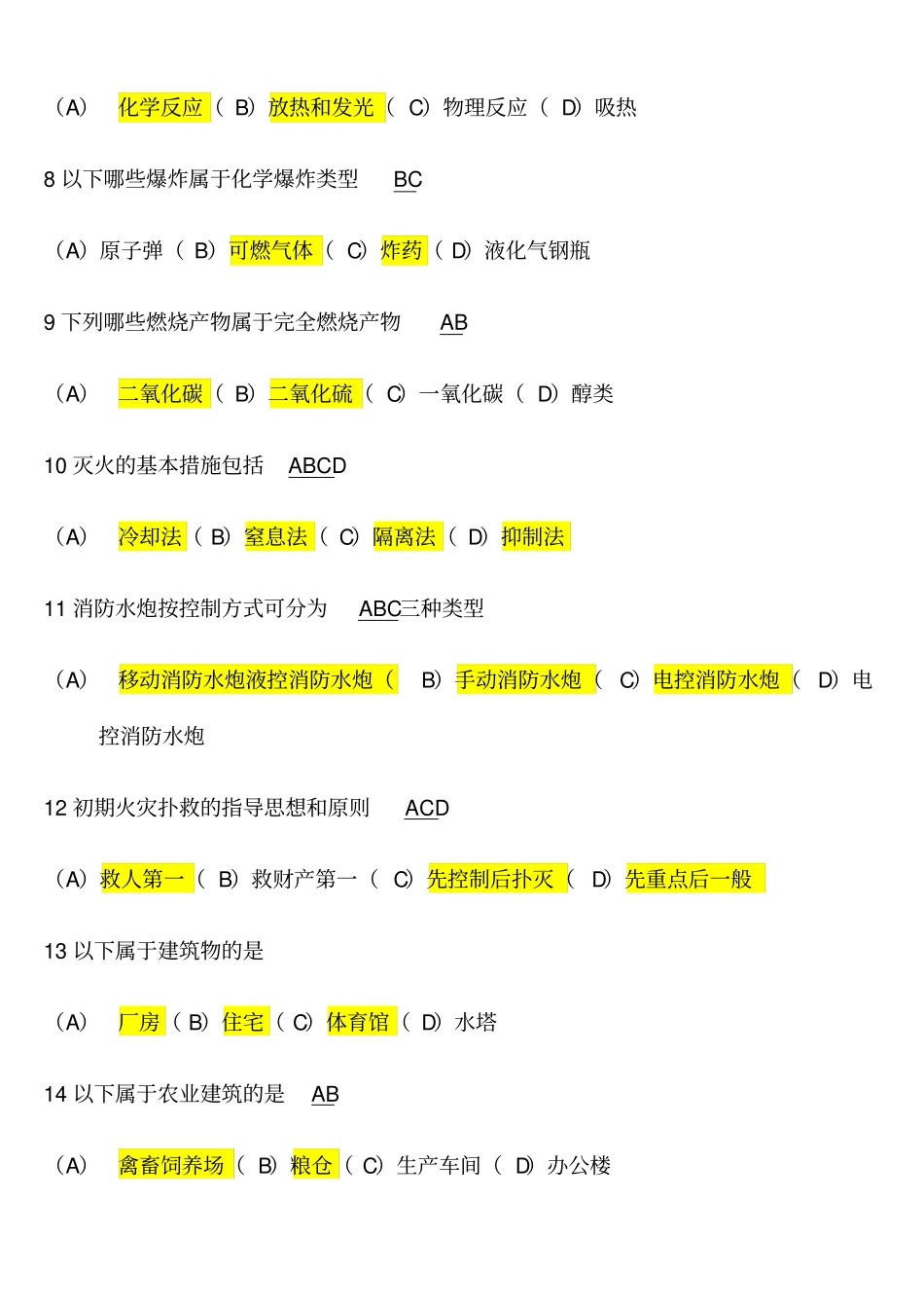 初级建构筑物消防员试题多项选择题模拟测试_第2页