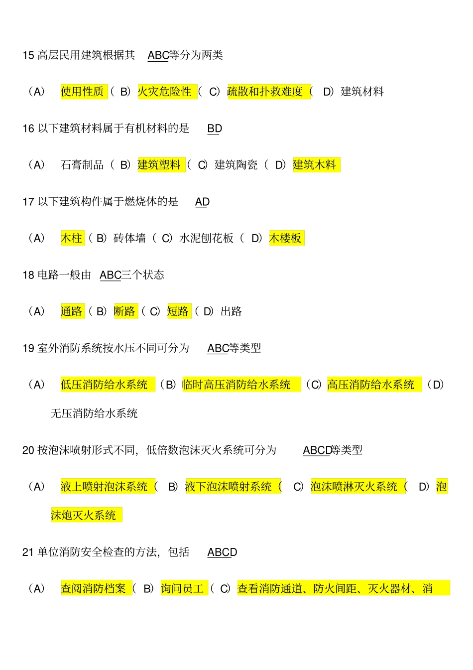 初级建构筑物消防员试题多项选择题模拟测试_第3页