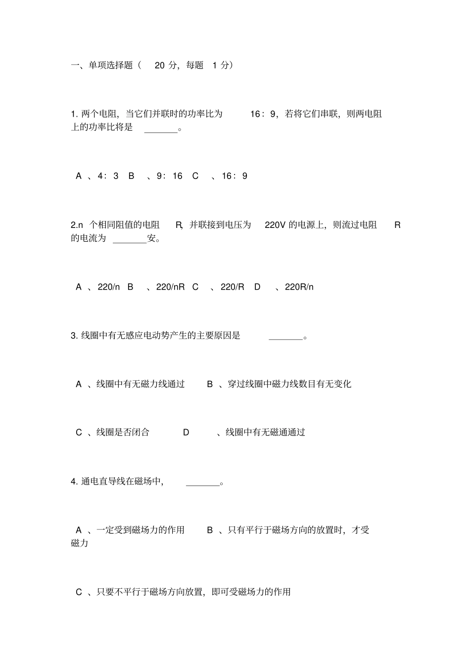 初级水电工理论知识试题_第1页
