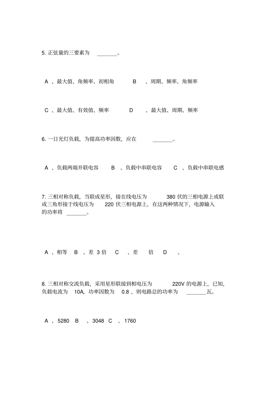 初级水电工理论知识试题_第2页
