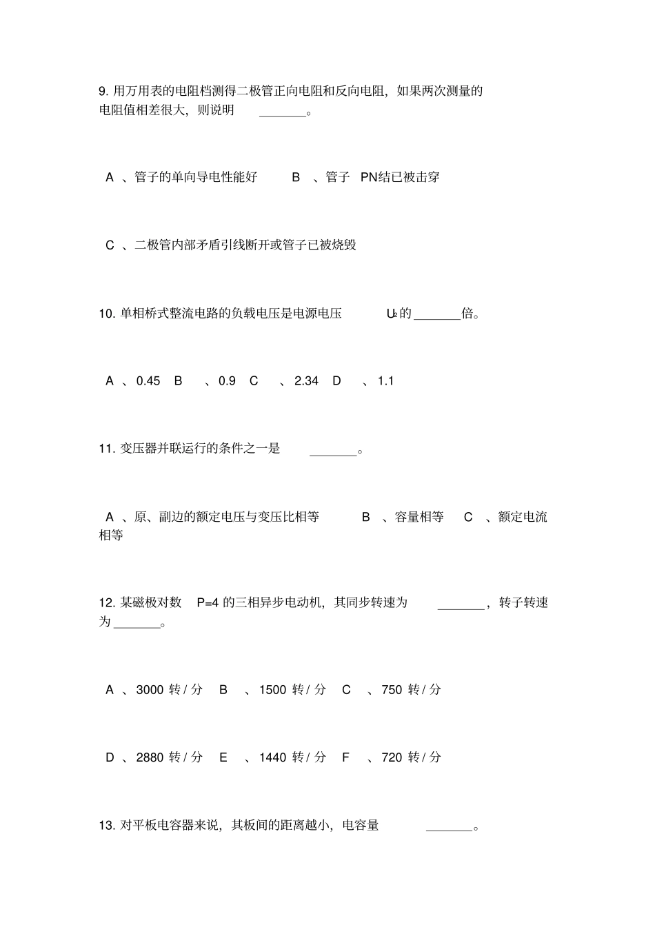 初级水电工理论知识试题_第3页