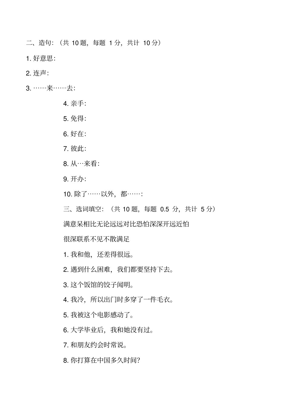 初级汉语教程期末试卷_第2页