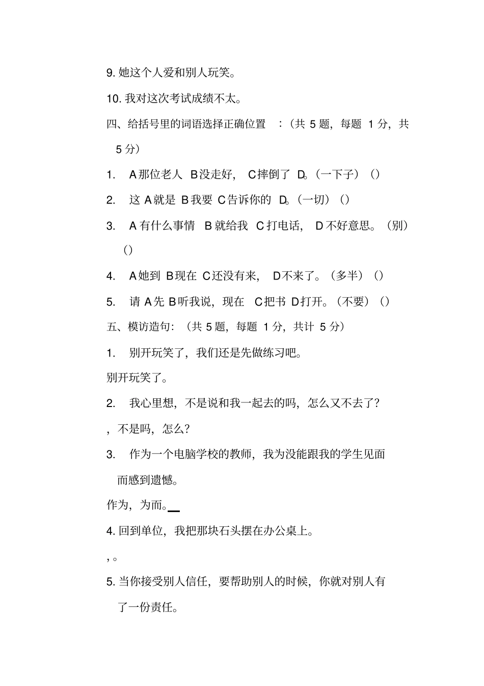 初级汉语教程期末试卷_第3页