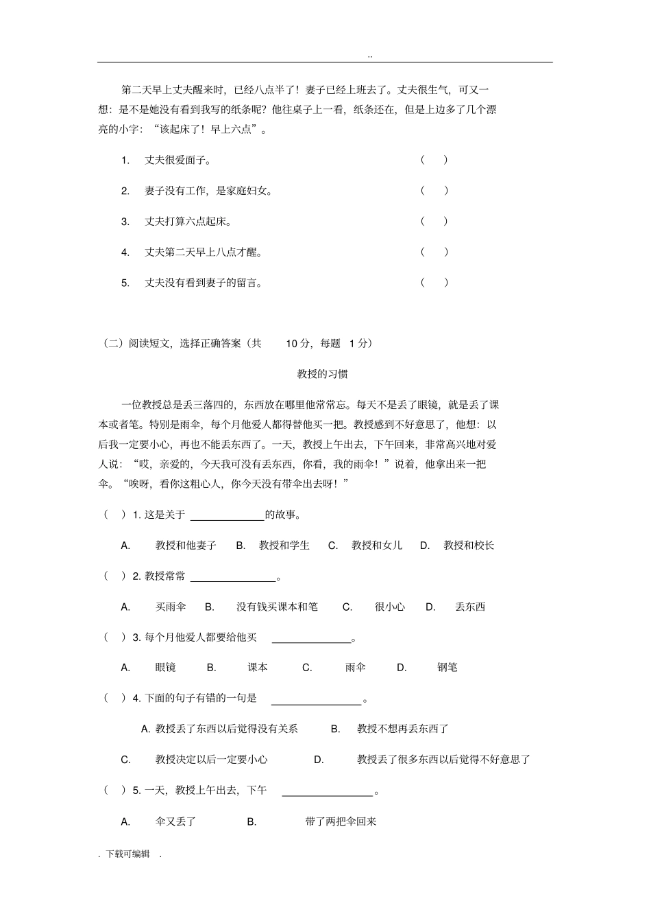 初级汉语阅读试题卷_第3页
