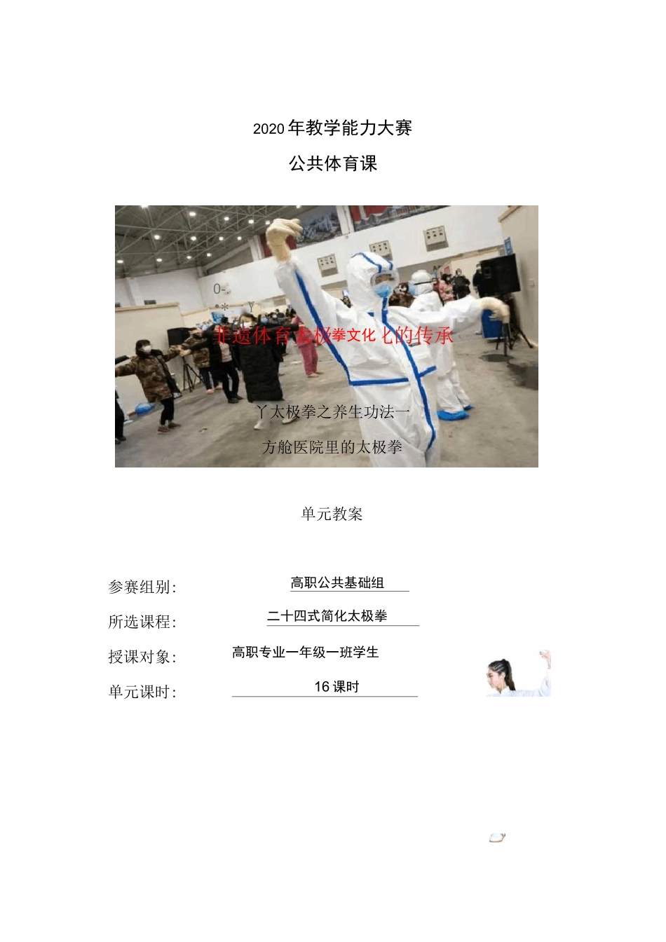 教案 教学能力大赛_第1页