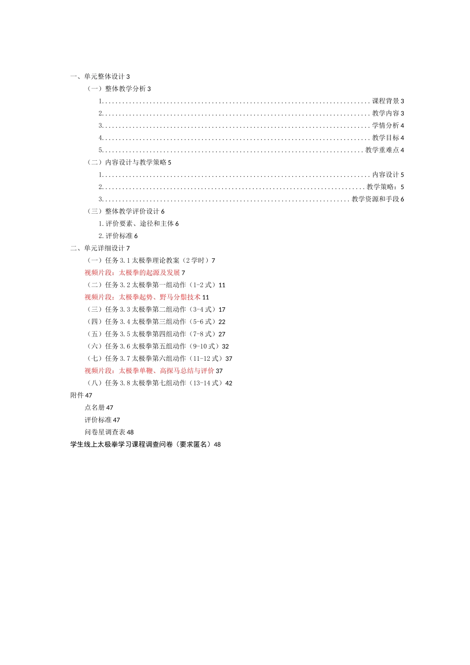 教案 教学能力大赛_第2页